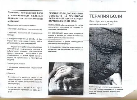 Паллиативная медицинская помощь пациентам с хронической болью