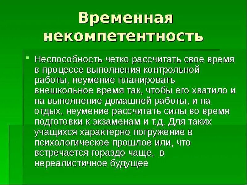 Некомпетентность примеры. Некомпетентность учителя. Некомпетентность это простыми словами. В связи с некомпетентностью. Проявить некомпетентность