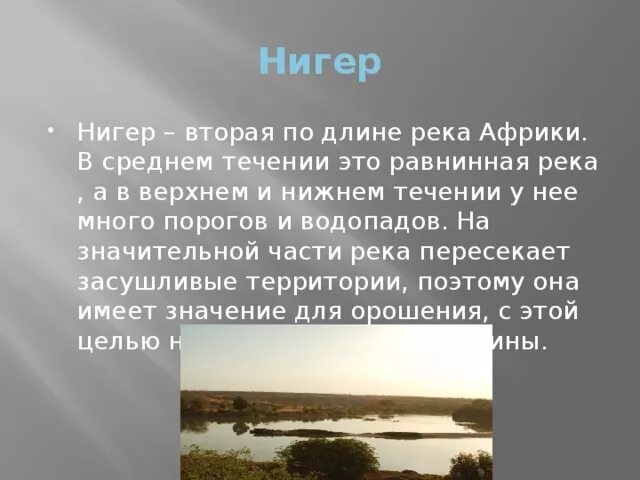 Покажи на карте реку нигер Где на карте находится нигер блог