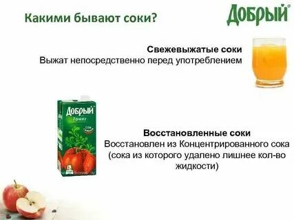 Сок находится в состоянии при комнатной температуре