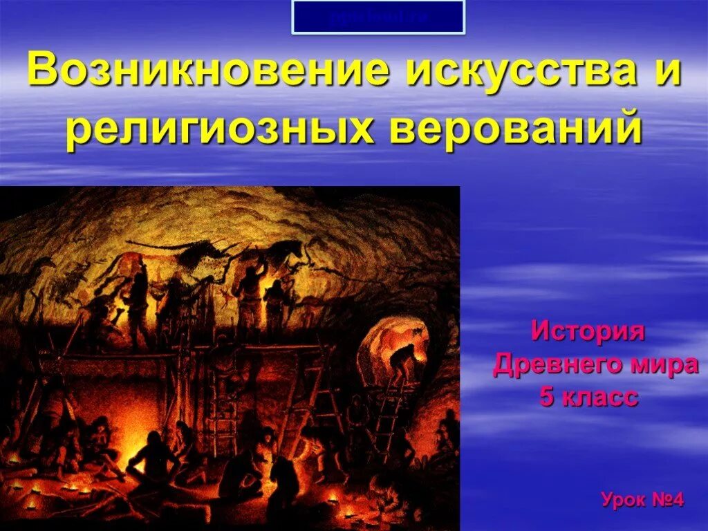 Отражение верования это. Религиозный верование это. Древнейшие религиозные верования. Религиозный верование это. Религиозный верование это.