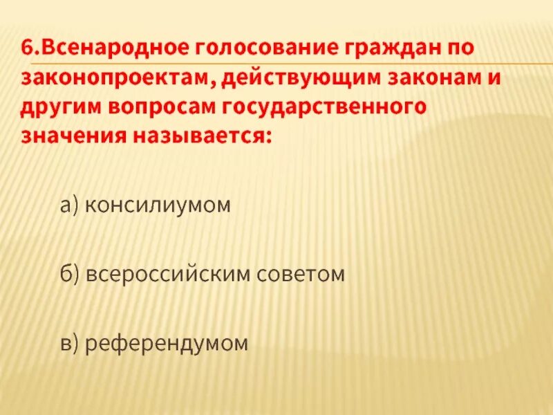 Совокупность голосующих называется. Всенародное голосование граждан. Всенародное голосование это определение. Всенародное голосование граждан по законопроектам. Всенародное голосование по вопросам государственного значения.