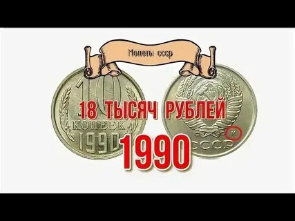 Он получает 18 тысяч она 18