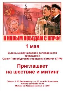 День международной солидарности трудящихся против