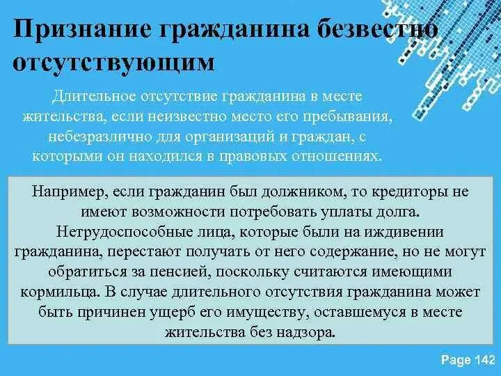 Граждане не признающие рф. Понятие гражданина безвестно отсутствующим. Понятие и порядок признания гражданина безвестно отсутствующим. Объявление гражданина безвестно отсутствующим. Презентация признание гражданина безвестно отсутствующим.