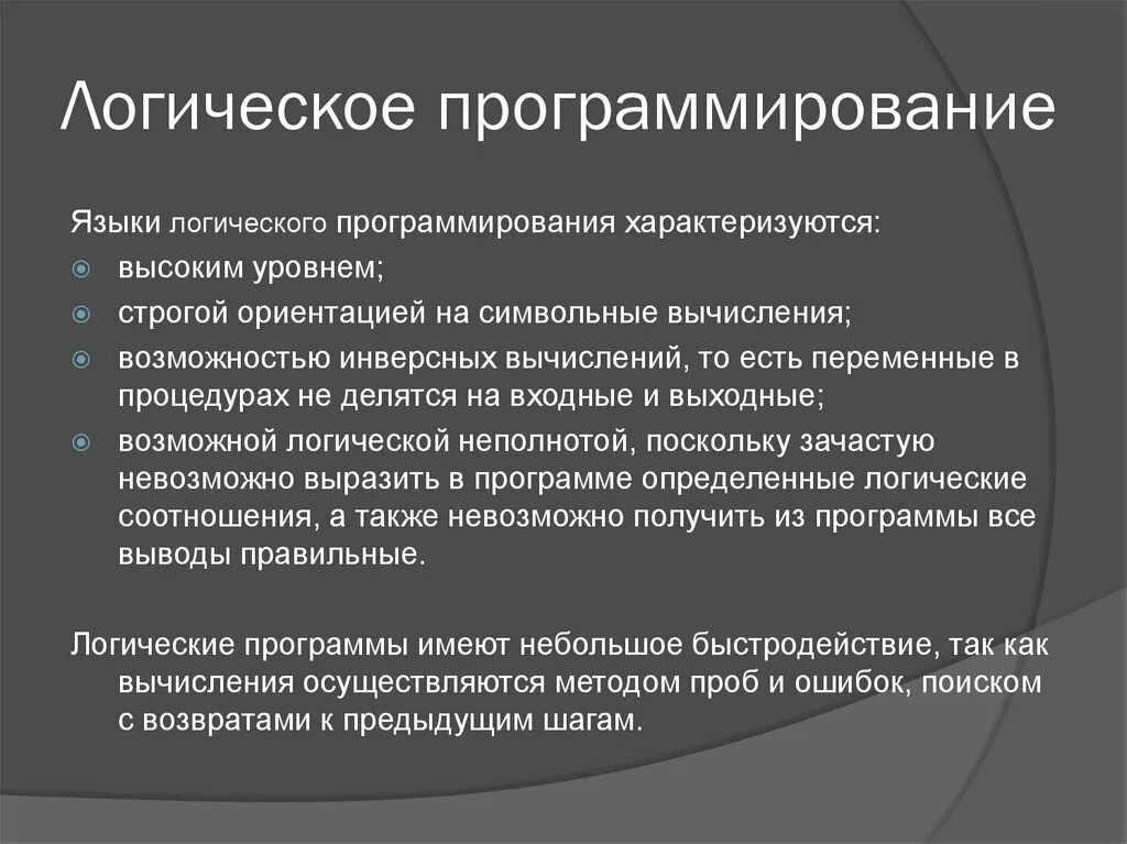 Логика и язык. Логические языки программирования. Языками логического программирования являются:. Логические языки программирования программирование. Языки логического программирования логическое программирование.