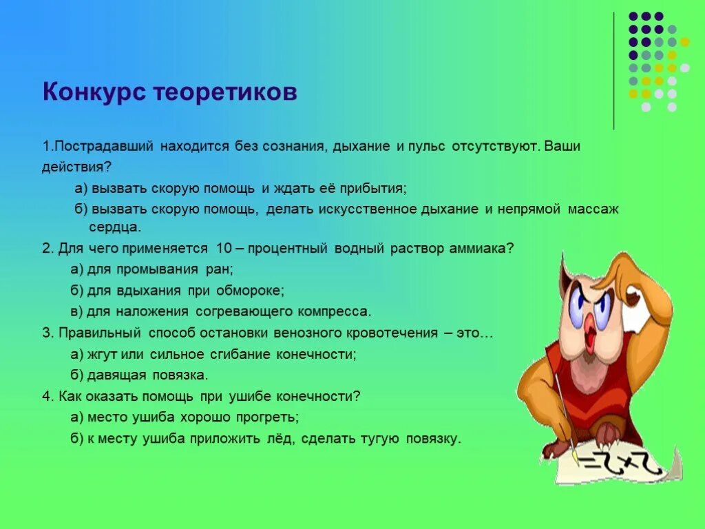 Пострадавший находится без сознания. Дыхание, пульс отсутствуют. Пострадавший находится без сознания ваши действия. Первая помощь без сознания дышит пульс отсутствуют ваши действия. Дыхание и пульс отсутствуют Мои действия.