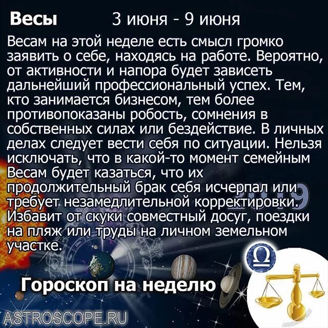 Гороскоп весы кролики. Гороскоп "весы". Весам гороскоп. Персональный гороскоп весы. Гороскоп на неделю весы мужчина.