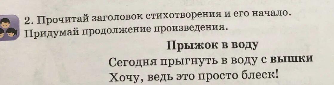 Придумать название произведения. Заголовок стихотворения. Придумай продолжение стихотворения. Придумай продолжение произведения. Заглавие стихотворения это.