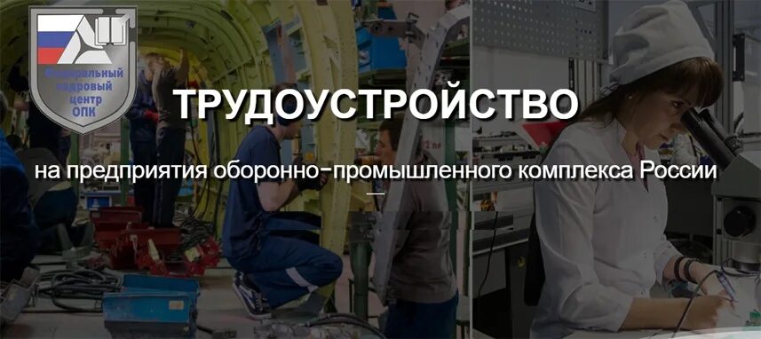 Федеральный кадровый центр оборонно промышленного комплекса. Федеральный кадровый центр оборонно промышленного комплекса. Федеральный кадровый центр оборонно промышленного комплекса. Фкц опк. Федеральный кадровый центр оборонно промышленного комплекса.