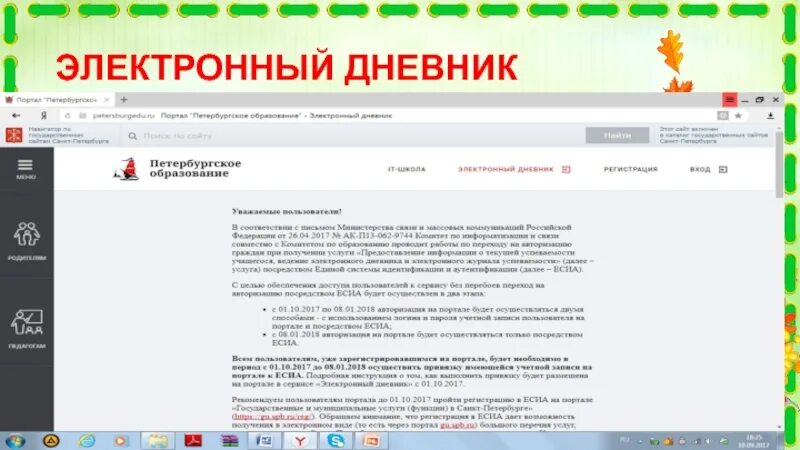 Электронный дневник санкт петербургского школы. Петербургское образование электронный дневник. Электронный дневник Санкт Петербургского образования. Портал Петербургское образование. Дневник - портал "Петербургское образование".