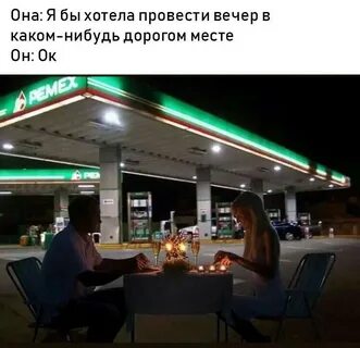 Пригласи куда нибудь