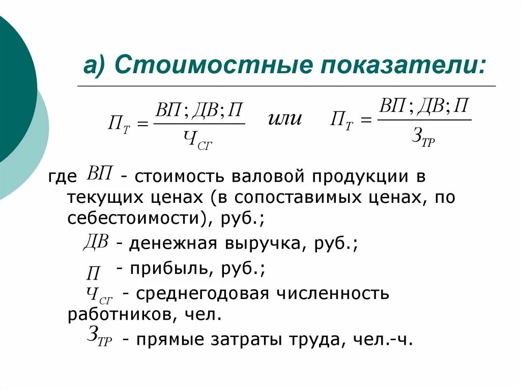 Среднегодовая цена товара. Валовая продукция в текущих ценах. Себестоимость валовой продукции. Себестоимость валовой продукции формула. Валовая продукция по себестоимости как найти.