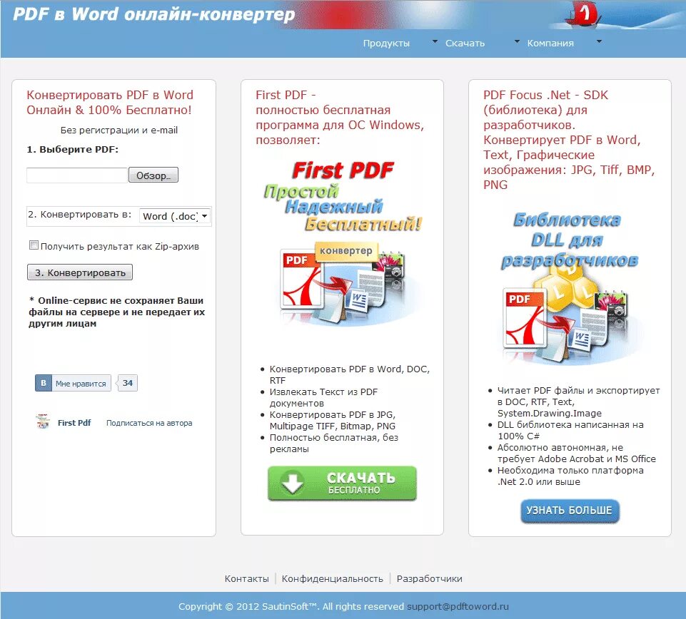 Конвертер файлов word. Пдф в ворд. Pdf в Word. Перевести пдф в ворд. Пдф.