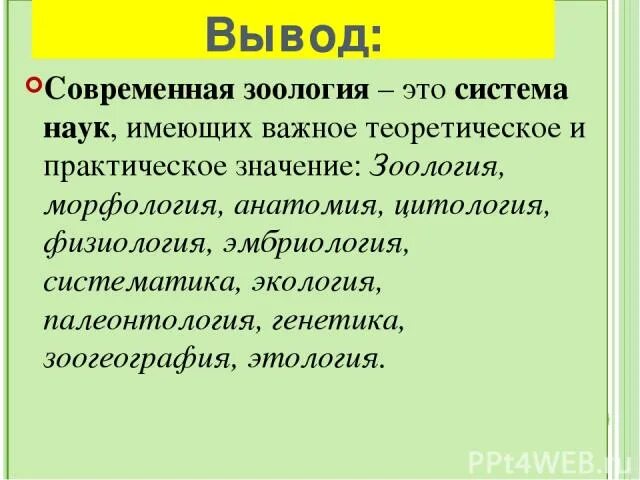Тема для индивидуального проекта по зоологии "Практическая зоология"