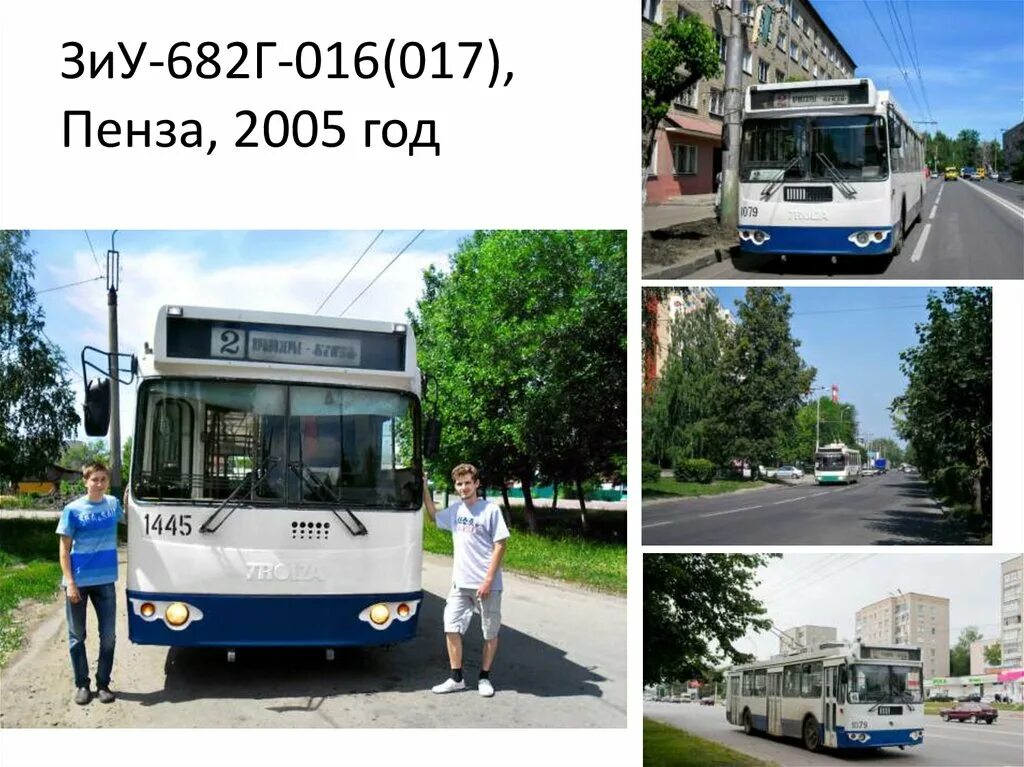 Пенза троллейбус 2050. Пенза 2005 год. БТЗ Пенза. Троллейбус 1 Пенза.