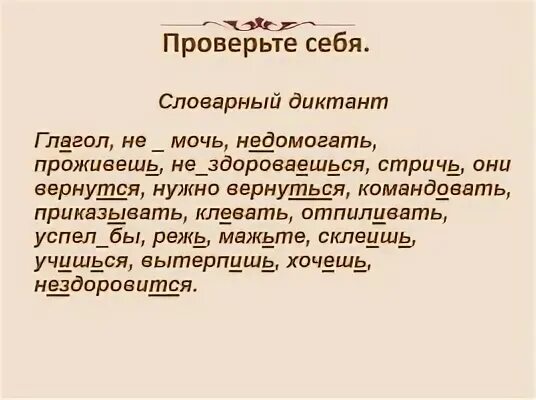 Определить сопряжения глагола с ответами. Русский язык репетитор 1-4 классов. Диктанты 4 класс тема глагол. Контрольный диктант 2 класс 4 четверть. Объяснительный диктант.