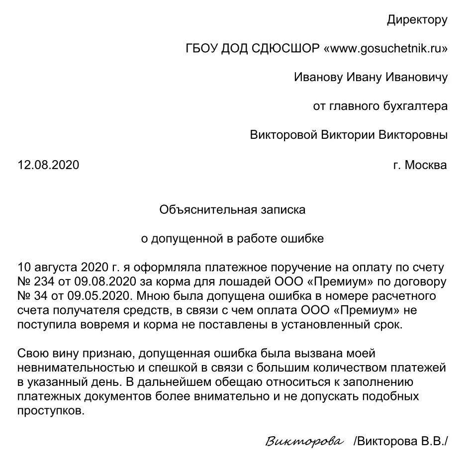 Несвоевременное списание. Служебная записка ИП образец заполнения. Объяснительная записка образец. Образ обьяснительной запискми. Объяснительная образец.