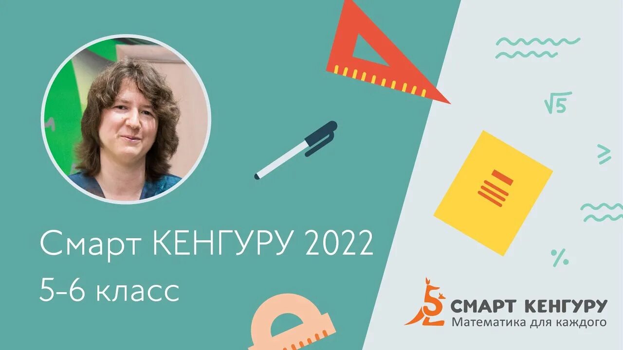 Смарт кенгуру 2025 класс. Смарт кенгуру 2025. смарт кенгуру 2025. смарт кенгуру 2025. конкурс смарт кенгуру 2025.