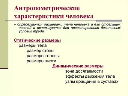 Общая характеристика человека это