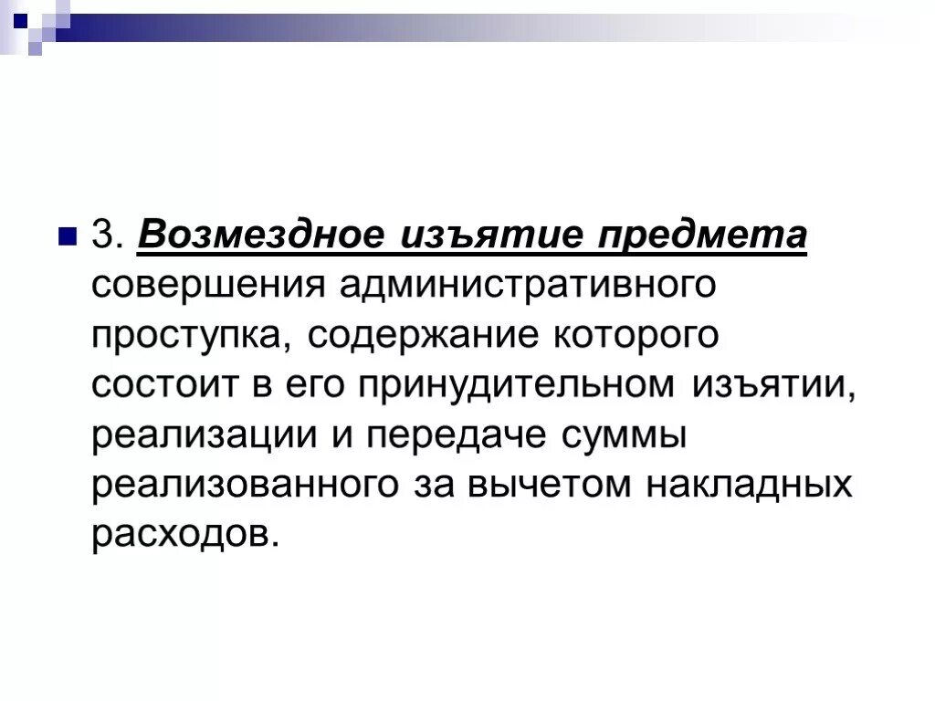Совершения или предмета административного