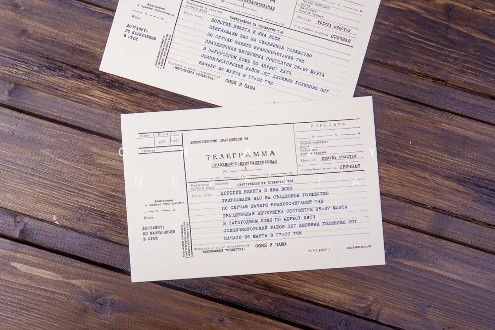Приглашение в виде телеграммы. Приглашение на день рождения телеграмма. Телеграмма приглашение. Телеграмма винтаж. Телеграмма для детей.