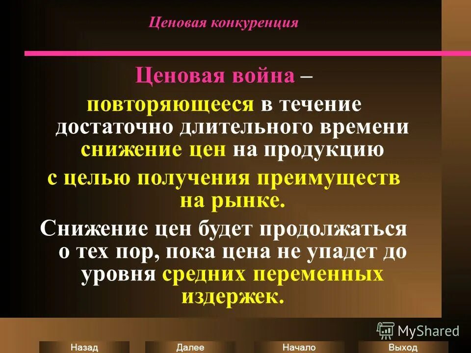 Повторяющиеся в течении длительного времени