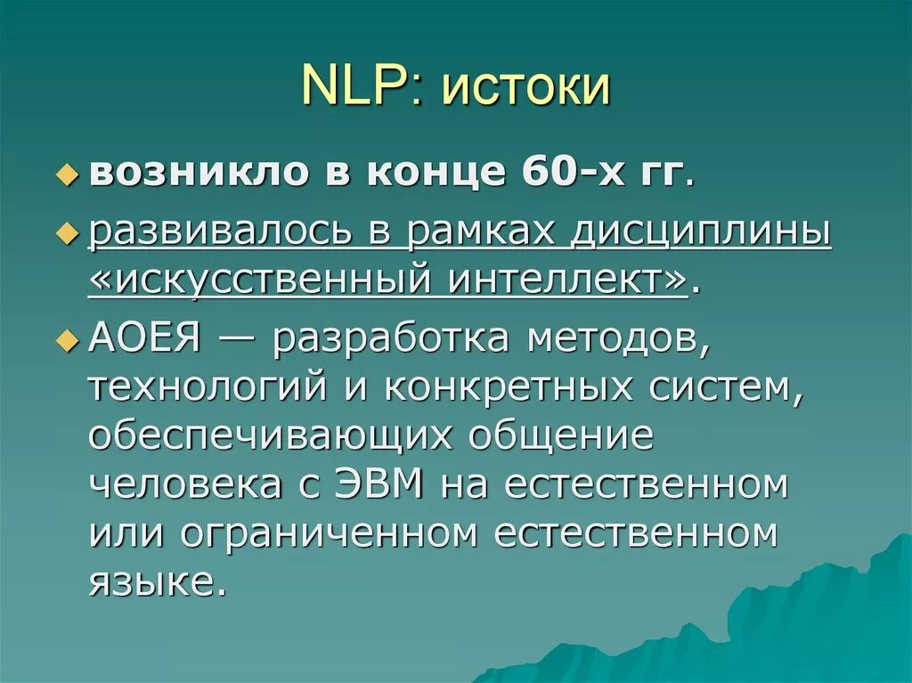 Методы естественного языка. Методы обработки естественного языка. Задачи обработки естественного языка. Обработка естественного языка NLP. Методы NLP обработка естественного языка.