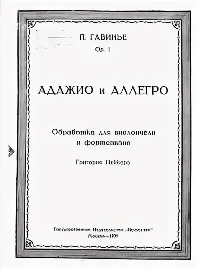 Адажио и аллегро. Адажио и аллегро