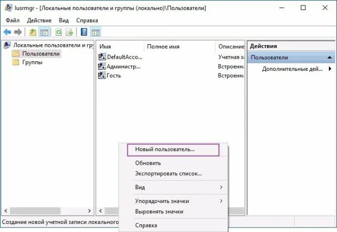Как создать пользователя в windows. Локальные пользователи и группы windows 10. локальные пользователи и группы оснастка. «управление» – «локальные пользователи и группы». как создать группу в локальных пользователей.