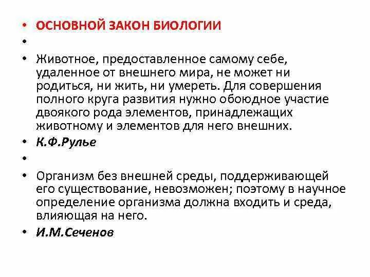 Тема биологические законы. Законы биологии. Законы общей биологии. Основные биологические законы. Важнейший закон биологии.