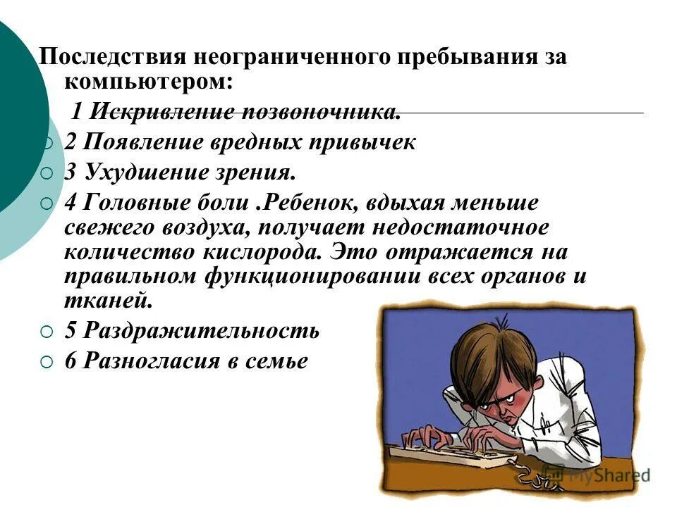 Интернет привычки. Последствия игровой зависимости. вредные привычки компьютерная зависимость. презентация вредные привычки компьютерная зависимость. игромания и компьютерная зависимость.