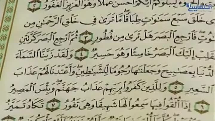 Сура табарак на арабском. Сура Аль Табарак. Сура Мульк Табарак. Мулк Табарак сураси. Коран Сура Табарак.