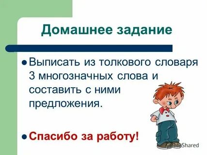 Кровать однозначное или многозначное слово