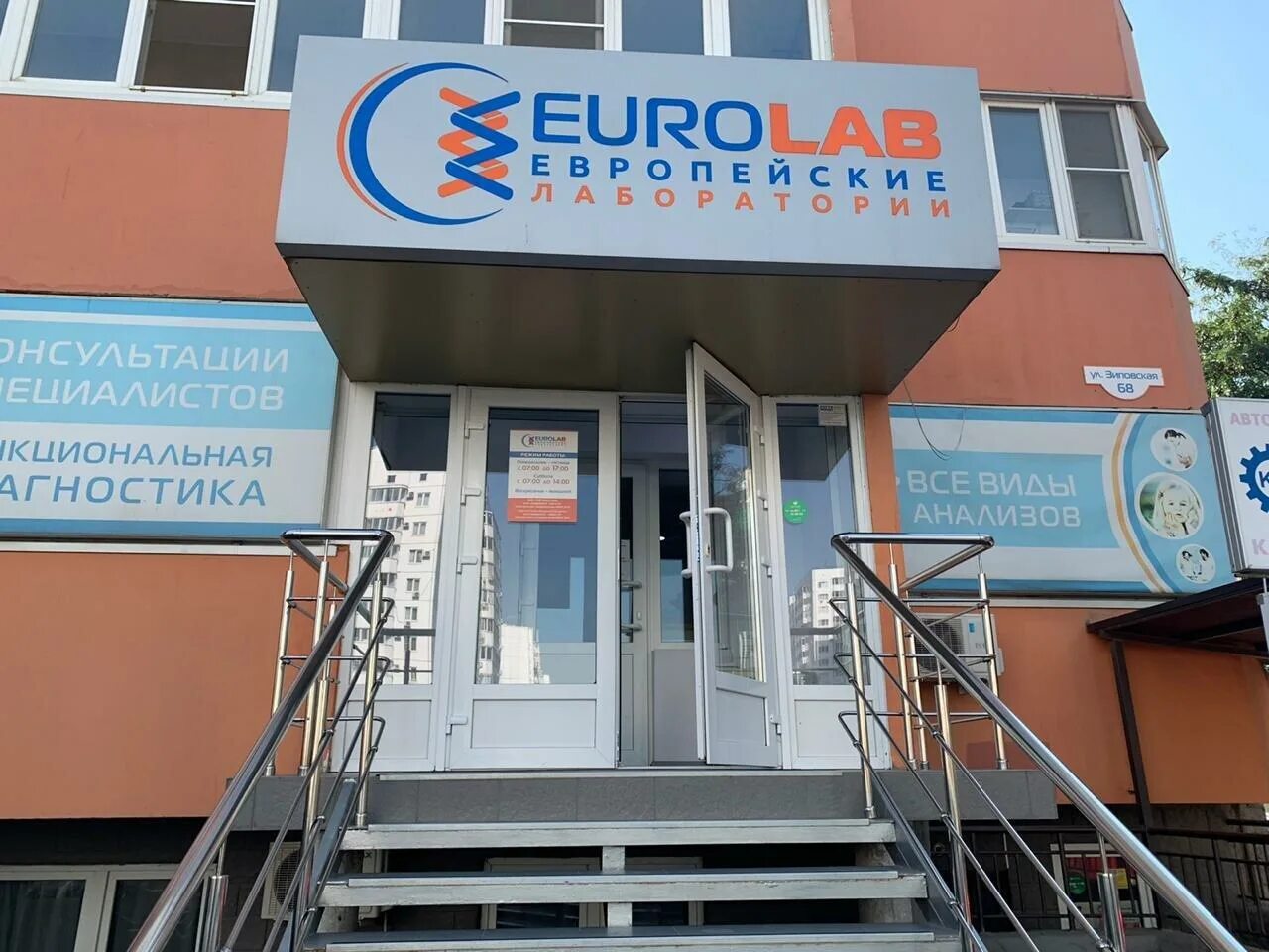 Евролаб лаборатория. Евролаб Бишкек. Европейская лаборатория. Лаборатория Евролаб Краснодар.