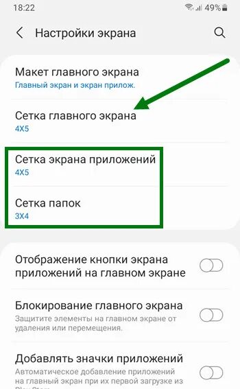 Как уменьшить значки на андроид. Как уменьшить значки на андроид