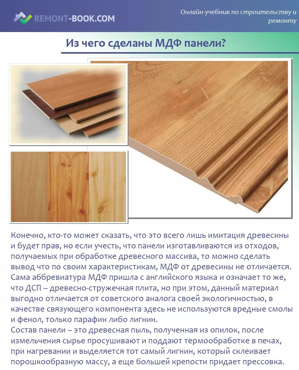 Мдф это из чего. Мдф панели из чего состоят. мдф панели. панель мдф в разрезе. ширина мдф панели.