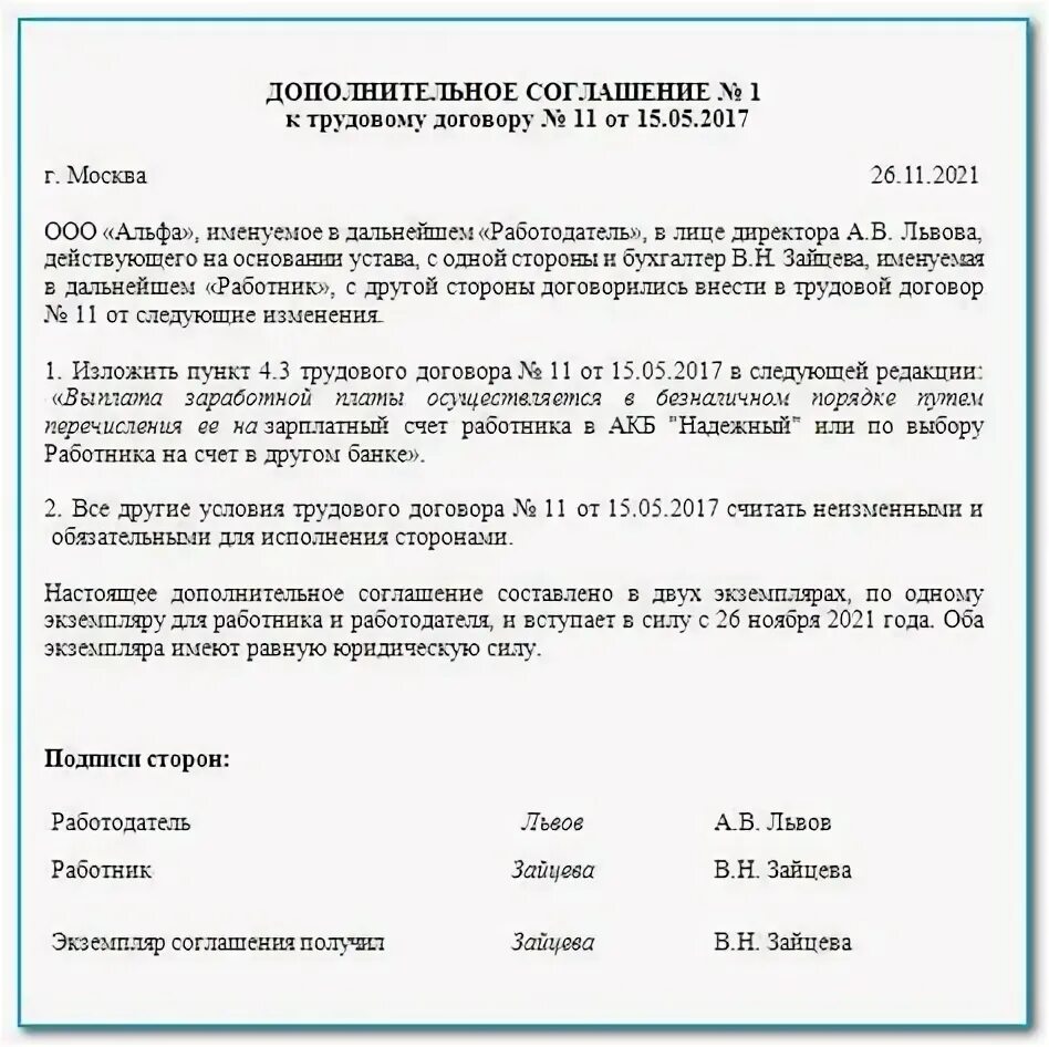 Получение зарплаты на третье лицо