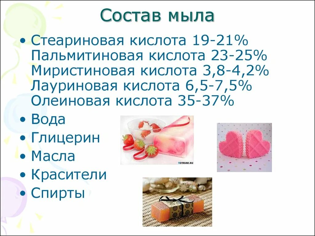 Почему мыло называют мылом. Состав твердого мыла химия. Кислоты входящие в состав мыла. Мыло состав химический состав. Перечислите основные компоненты, необходимые для получения мыла..