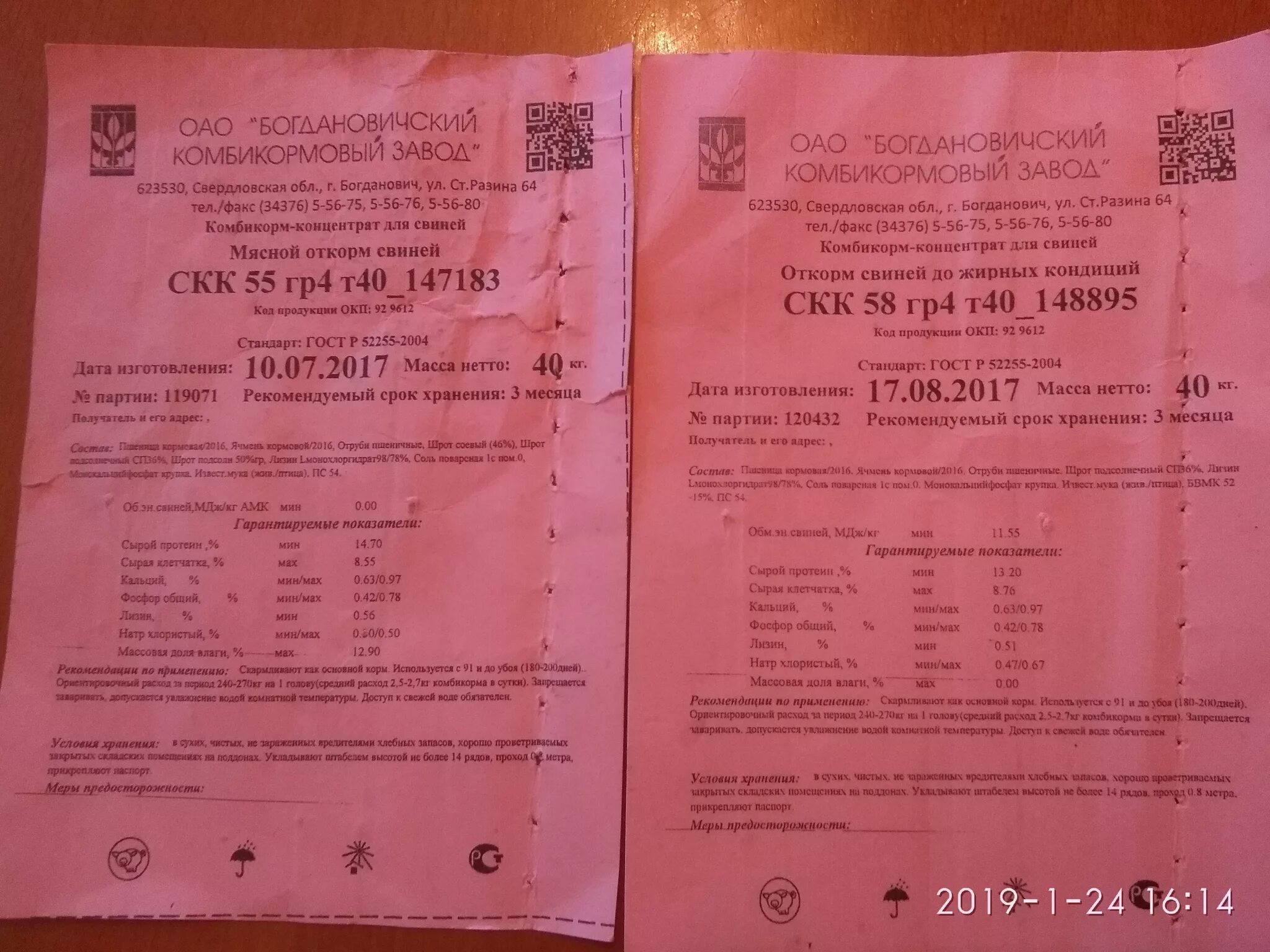 Комбикорм запаривать или сухим давать. Комбикорм богданович пк2 состав. скк 58 комбикорм состав. комбикорм для поросят богданович состав. комбикорм богданович для коров.