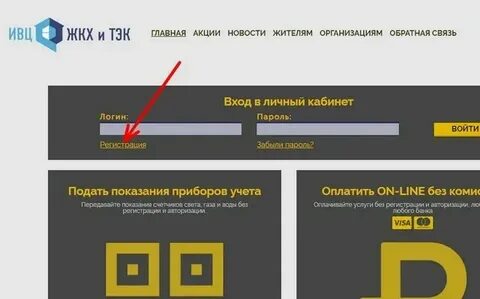 Передать показания счетчиков оао ивц волгоград