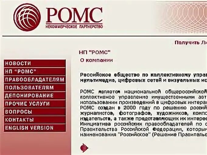 Ромс
