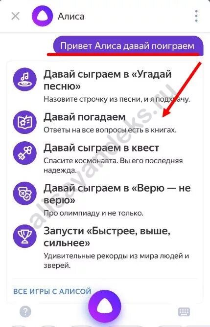 Как начать игру с алисой. Алиса давай поиграем. Алиса давай играть. В какие игры можно играть с Алисой.