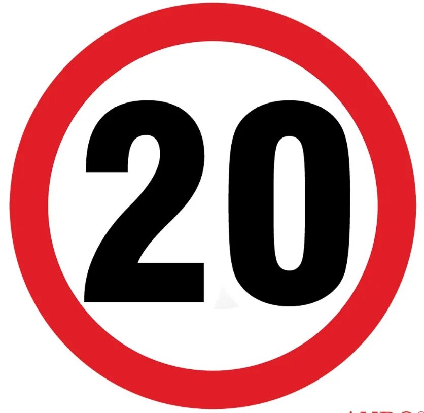 Дорожный знак 20. Знак ограничения скорости. Дорожные знаки скорость 20. Знак ограничение 20 км.