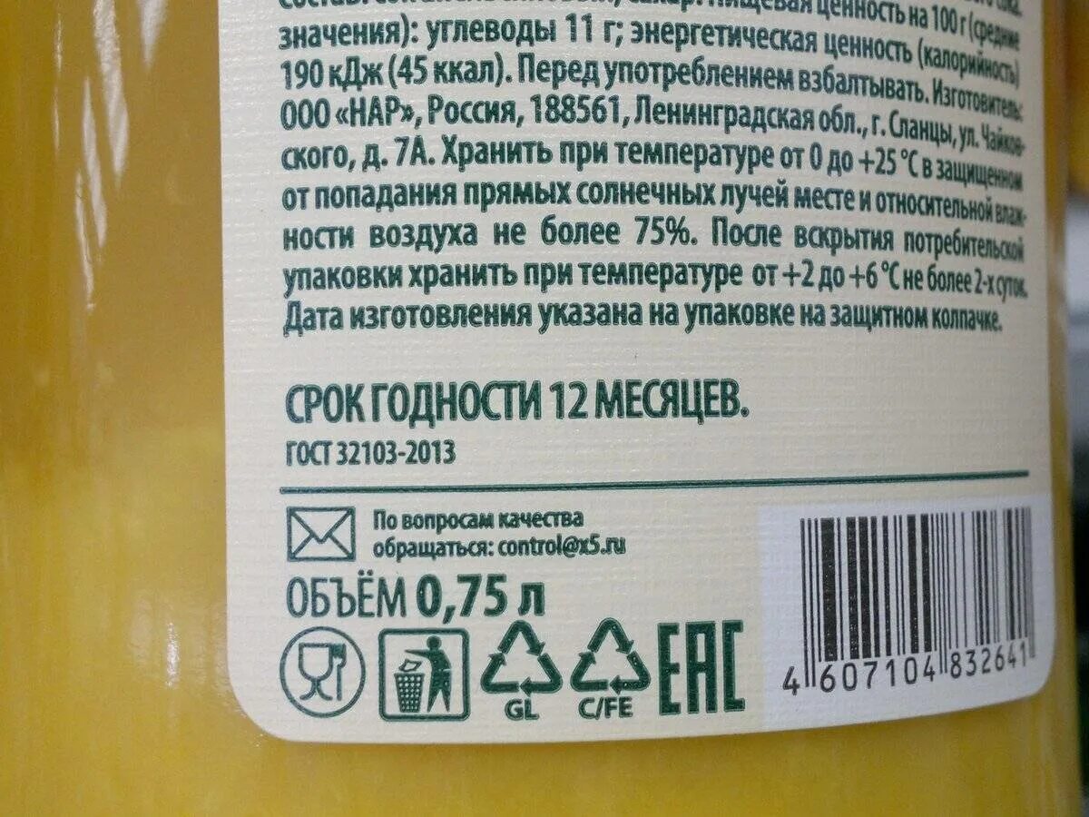 Сроки хранения грузов. Условия хранения на упаковке. Условия хранения на этикетке. Сроки годности продукции. Дата изготовления на упаковке.