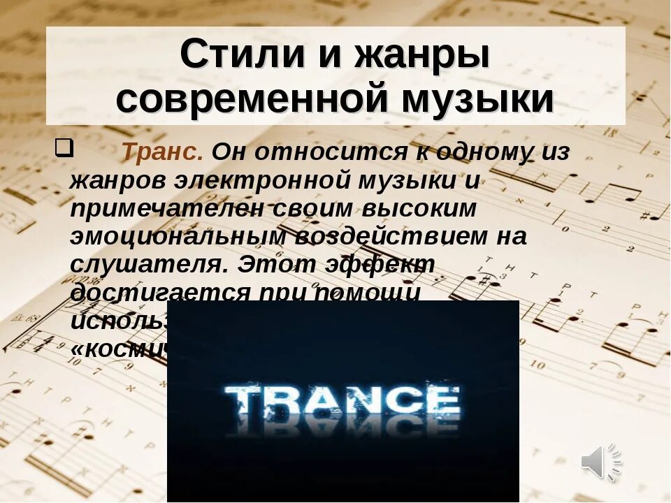 Русское слово направление. Стили и Жанры современной музыки. Направления в Музыке. Стили и направления в Музыке. Современные направления в Музыке.