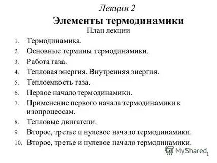 Термодинамика лекции