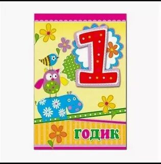 С днем рождения первый внук