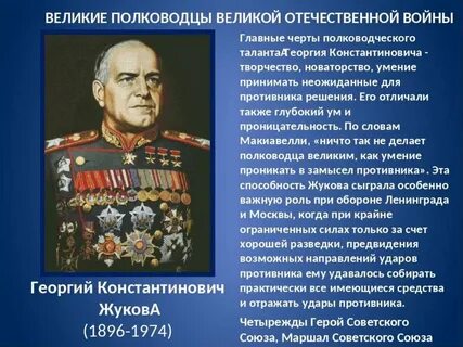 Отечественные военачальники и полководцы