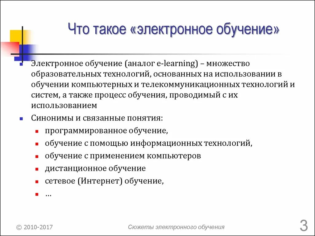 Электронное обучение. Цифровое обучение сущность. Электронное обучение составляющие. Формы электронного обучения. Электронное образование примеры